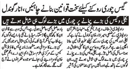 تحریک منہاج القرآن Minhaj-ul-Quran  Print Media Coverage پرنٹ میڈیا کوریج DAILY SARKAR P-2